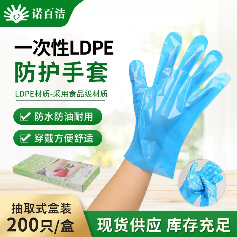 一次性LDPE防护手套 透明薄膜餐饮厨房耐用塑料烘焙加厚家用手套
