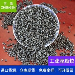 Manufacturers supply high-pressure color printing blown film particles PE recycled particles geomembrane calendering tube pressing plate