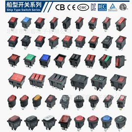 船型开关;按钮开关;工业插座