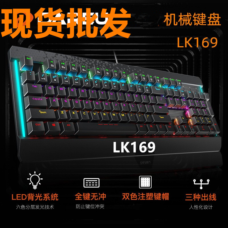Lk169 Real Mechanical Keyboard USB Wired Black Axis Green Axis Computer Business Office Gaming E-Sports Mixed Light