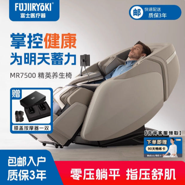 FUJIIRYOKI富士医疗器养生按摩椅家用全身多功能智能可躺平MR7500