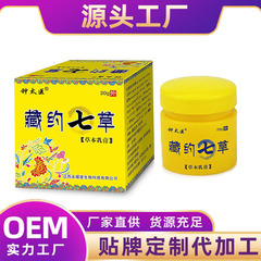 代発鐘太医蔵約七草草本クリーム20g (元チベット薬七草)