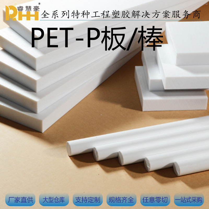 PETP棒现货劳士领40直径 PEEK板40厚风电用PET板MC703XL白色PEI