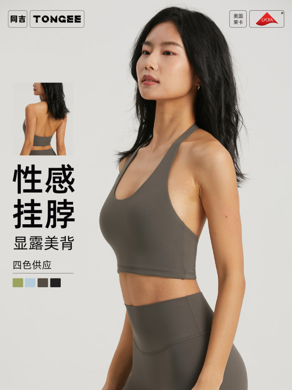 同吉莱卡运动内衣美背女挂脖吊带半固定聚拢健身背心防震瑜伽文胸|undefined