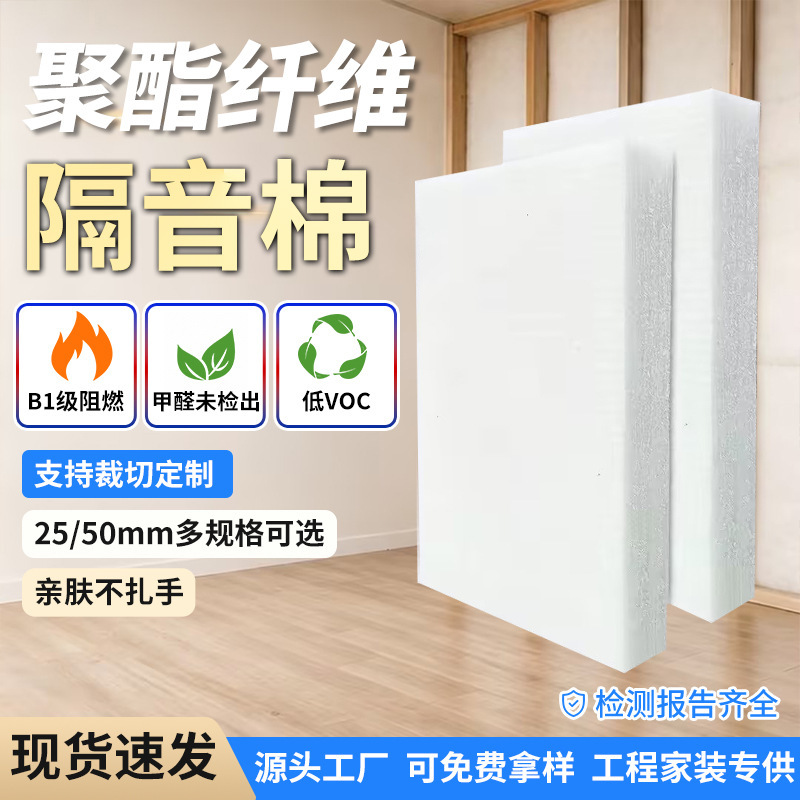 High-Density White Bedroom Soundproofing Cotton Sound-Absorbing Room Ceiling Partition Wall Environmentally Friendly Polyester Fiber Sound-Absorbing Acoustic Cotton High-Density White Bedroom Soundproofing Cotton Sound-Absorbing Room Ceiling Partition Wall Environmentally Friendly Polyester Fiber Sound-Absorbing Acoustic Cotton