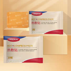批发热敷贴自发热贴精油热敷贴艾灸贴艾草贴肚脐贴热敷贴颈椎暖贴