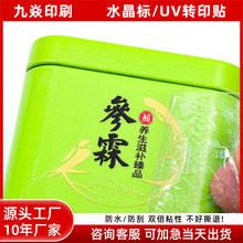 新款质感 UV 转印水晶贴 定制镂空 LOGO 茶叶罐机械设备标签贴纸