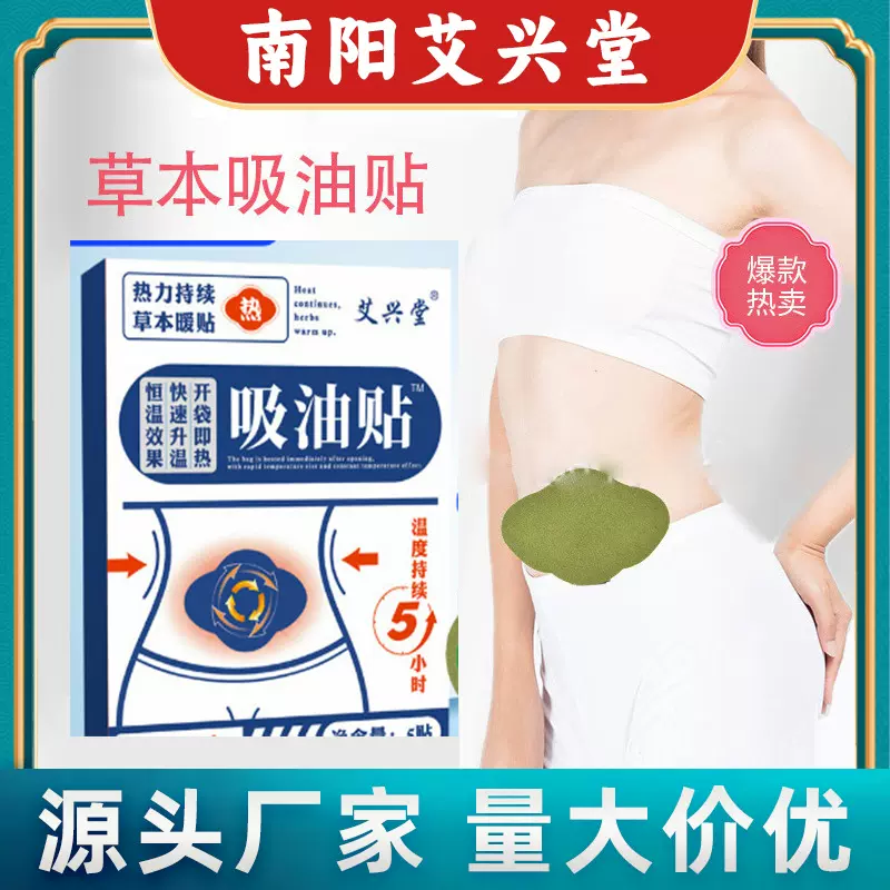艾兴堂吸油贴懒人艾灸贴天然艾草贴纤姿发.热塑s身贴5贴批发保健