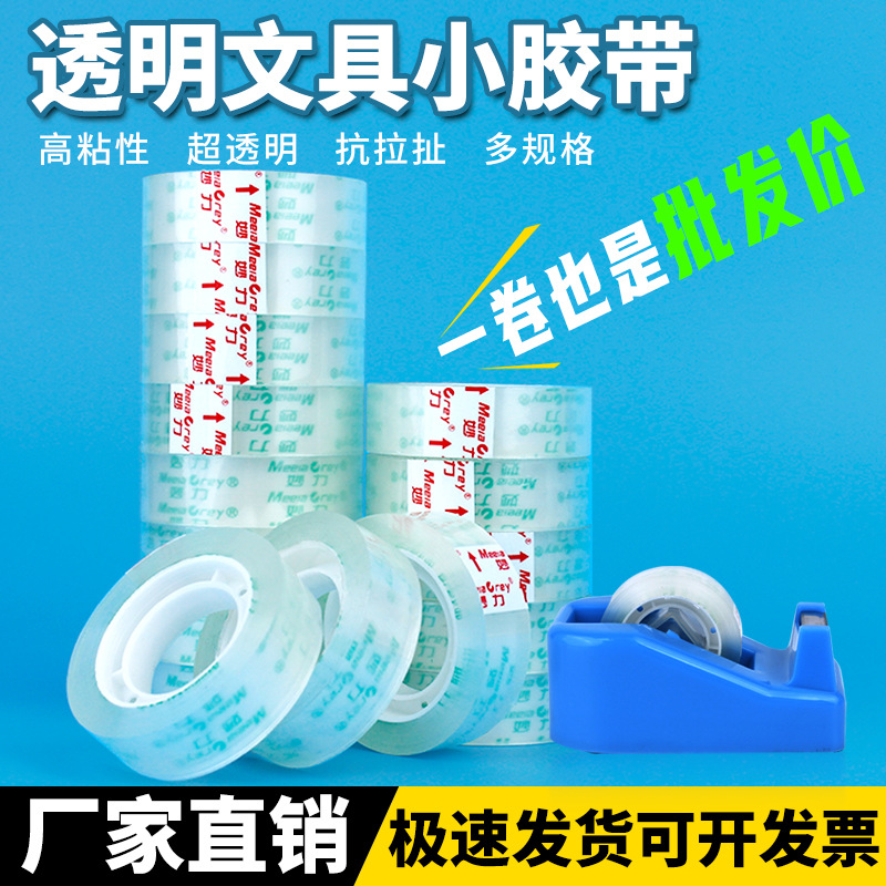 学生用透明文具胶带办公封口胶带纸小号细宽1.8cm小胶带1.2cm胶布