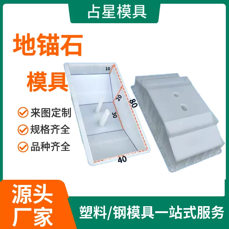 地锚石塑料模具电线杆拉盘模具拉线块塑料模具水泥地锚塑料模具