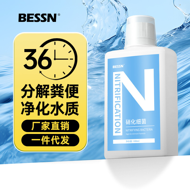 Nitrified bacteria fish tank water purifier digestion bacteria nitrified viable non-fish medicine fish farming supplies purification water quality is stable