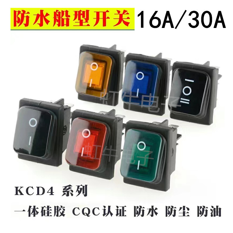 KCD4连体防水船型开关4脚6脚带灯大电流30A防尘电源按钮翘板开关