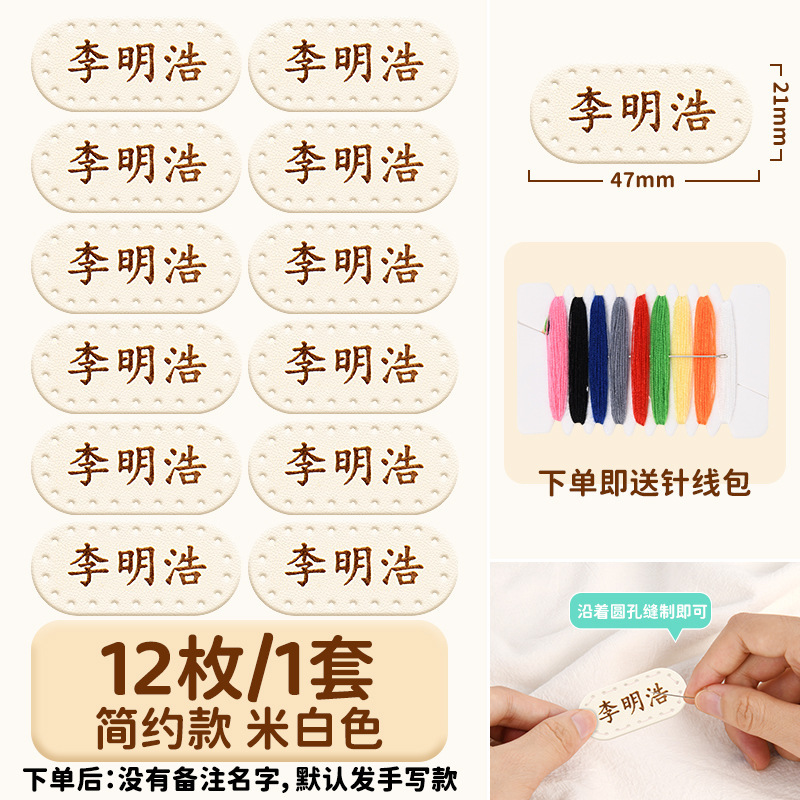 姓名贴幼儿园刺绣可缝制名字贴小学生一年级校服儿童衣服pu标签贴|undefined