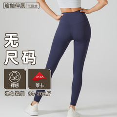 New size-free yoga pants with high elasticity, breathability, naked feel, high elasticity, slim fit, tight-fitting sports pants, women's leggings