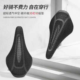 亚凤3D打印碳纤维自行车坐垫公路山地车改装鞍座中空舒适透气车座