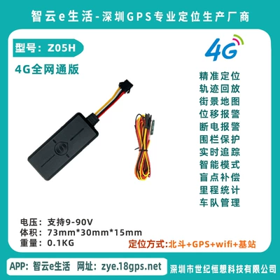 4G car and truck GPS tracker, Beidou satellite fleet management system, wholesale Beidou vehicle-mounted trackers (GPS Locator) - z05h-4-line-4g-full-band-positioning-data-card