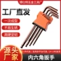 高硬度组合万能内六角扳手