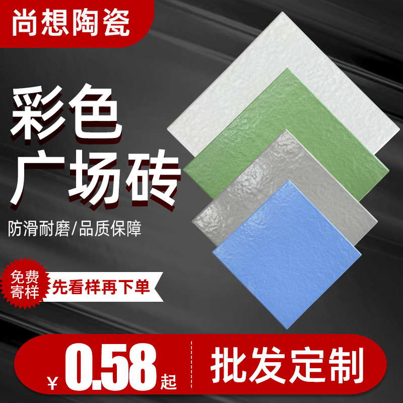 200x200mm停车场商场抗冻防滑瓷砖彩色哑光瓷砖汽车修理厂瓷砖