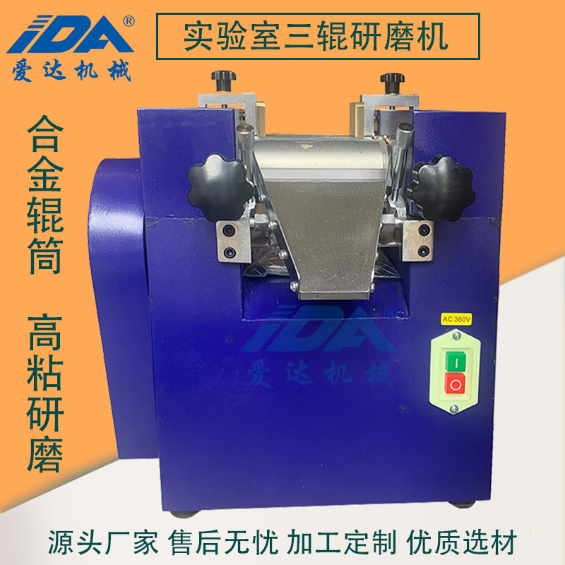 实验室小型三辊研磨机 涂料颜料油墨三辊机