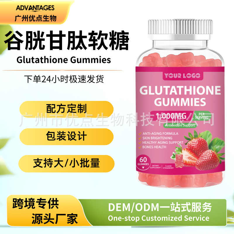 Spot Skin-Beautifying Glutathione Glutathione Gummies Pectin Functional Gummies Can Be Customized Across Borders
