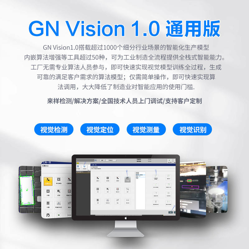 GN Vision 1.0 General Edition [Customizable]]