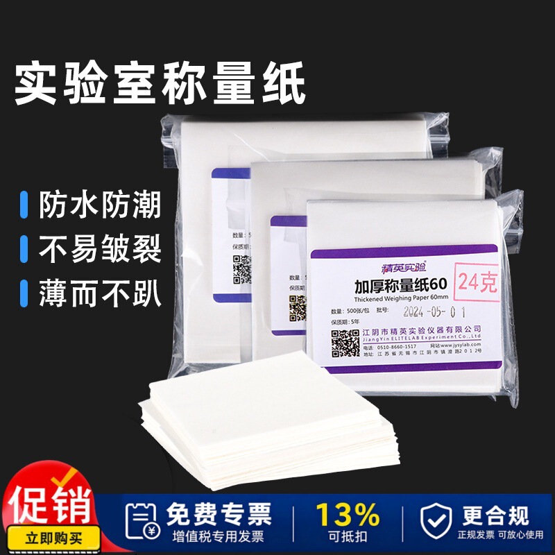 Weighing Paper Laboratory Balance Pad Paper Thickeneded Sulfuric Acid Paper Large Square Extra Thick Weighing Paper Glossy Hard Scale Measuring Paper Weighing Paper Laboratory Balance Pad Paper Thickeneded Sulfuric Acid Paper Large Square Extra Thick Weighing Paper Glossy Hard Scale Measuring Paper