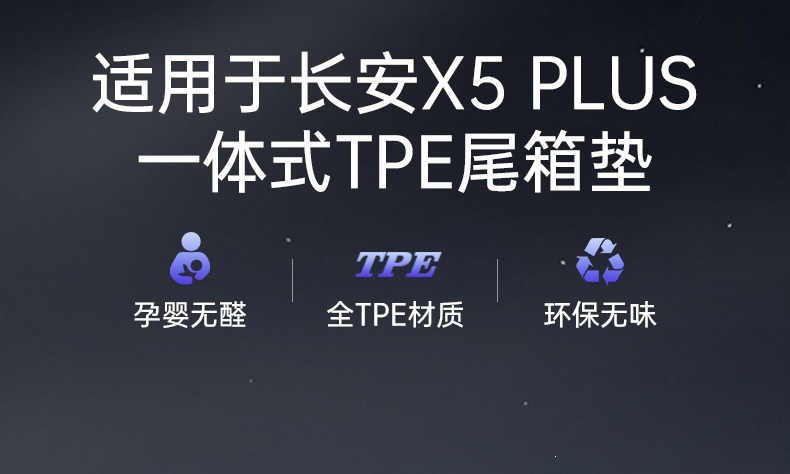 Suitable for 2026 Changan X5 PLUS trunk mat, second-generation TPE accessories, complete set of car interior modification parts 26