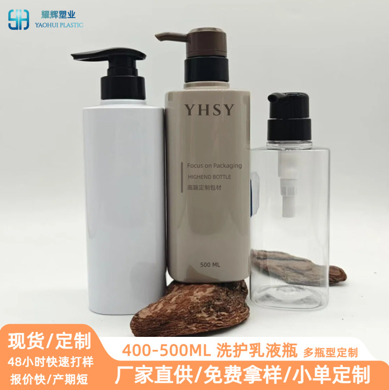 定制500ML洗发水瓶空瓶高端400ML分装瓶塑料瓶乳液瓶沐浴露瓶子|undefined