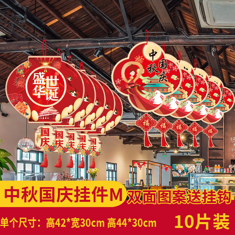 中秋節の国慶節にデパートの店舗シーンを飾る雰囲気のペンダント店内に旗を掲げた創意的な吊り下げ装飾品|undefined