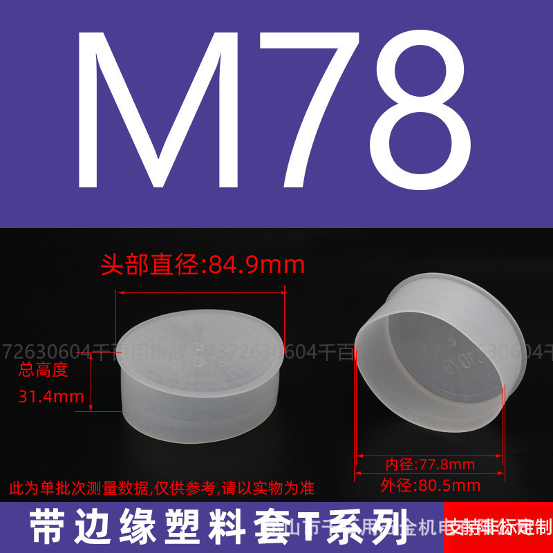 プラスチック保護カバーネジ保護カバーゴムスリーブ PE 外ネジキャップ白丸パイプスリーブ外歯売れ筋ネジスリーブ|undefined