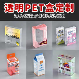 定制透明盒海参包装礼盒塑料渐变pppvc挂耳咖啡彩色高透来图定制