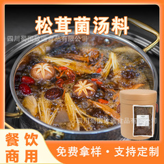 松茸スープの素、山菌スープパック、鴛鴦鍋スープ、鍋レストラン業務用キノコの素、米麺、スパイシーターマル