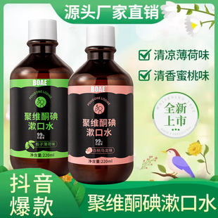 Povidone Iodine Mouthwash, Bottled Mouthwash, Prevention of Dental Caries, Gum Care, Tooth Cleaning Manufacturer