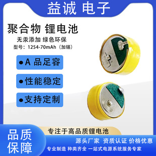 3.7V扣式無線藍牙耳機紐扣充電鋰電池 1254-70mAh