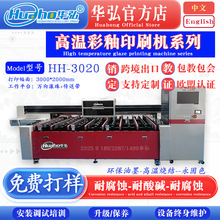 华弘高温玻璃打印机高温岩板彩印机大理石纹岗石耐数码理光喷头