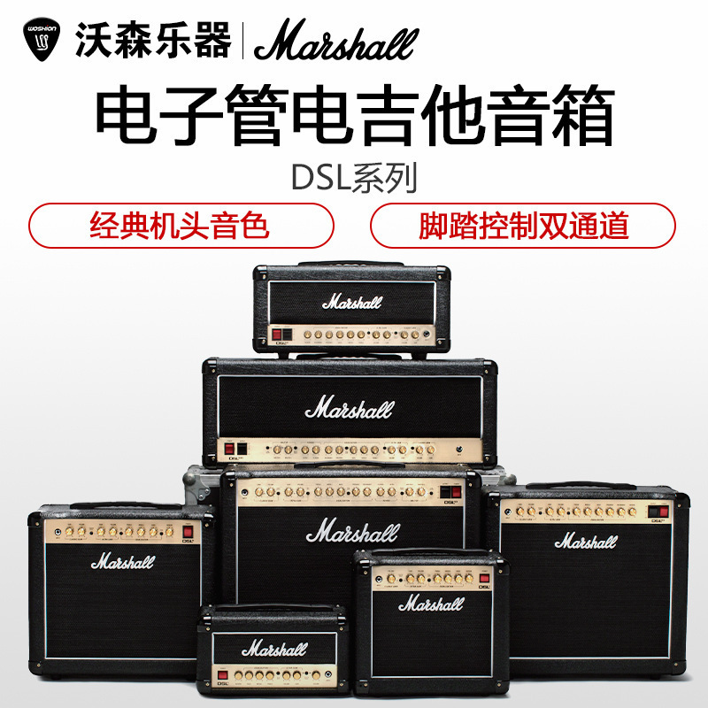 licensed marshall Marshall DSL1CR HR 5CR 20CR 40CR tube electric guitar speaker
