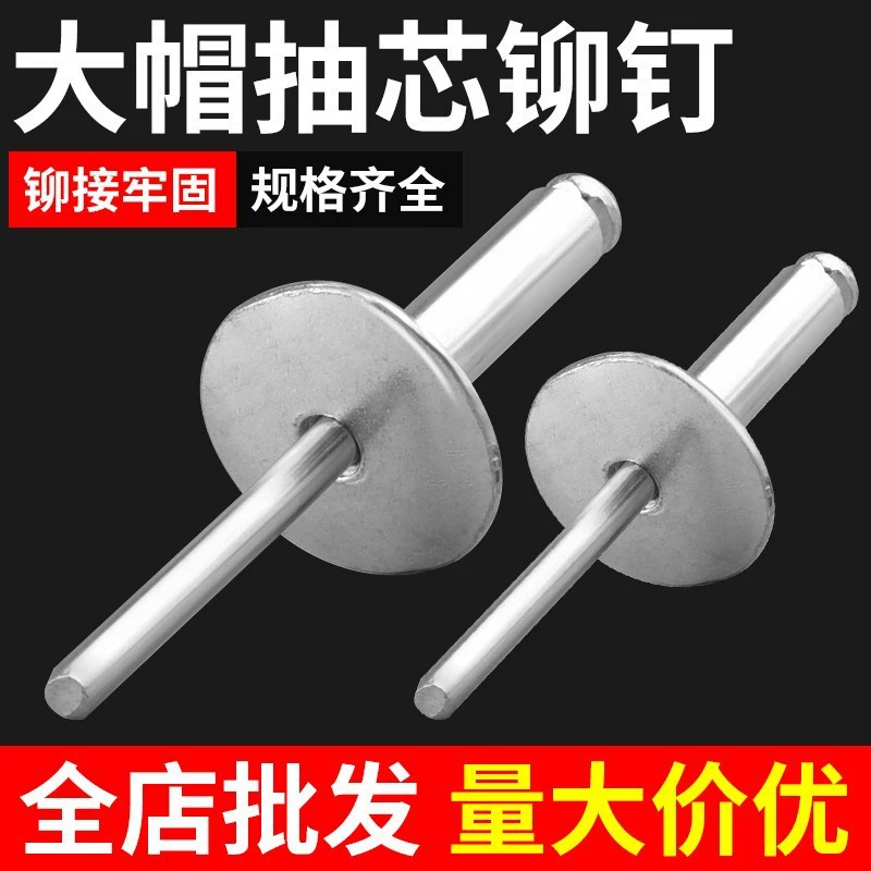 Большая крышка заклепка алюминиевая круглая заклепка большая плоская головка автомобиля заклепка