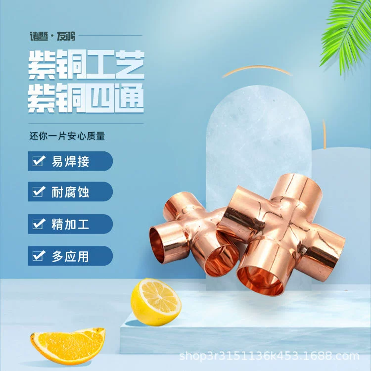 Красная медь Четыре-ходовые сварные медные фитинги для труб Совместное Крест четыре-ходовой водопровод охлаждения 15 ~ 54 мм [заводской выход]