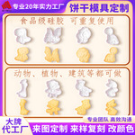 曲奇饼干模具定制3D按压式月饼年糕南瓜饼食品级硅胶疯狂动物城