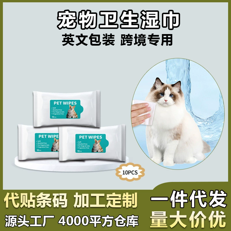 Трансграничные салфетки для домашних животных 10 курят собак и кошек специальные салфетки одноразовые одноразовые одноразовые чистящие и туалетные принадлежности