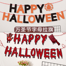 跨境现货恐怖万圣节HALLOWEEN字母派对拉旗挂旗横幅场地装饰用品