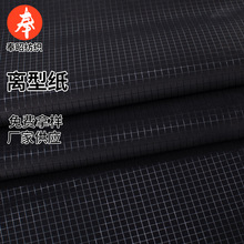 1.8分双色格子离型纸服装面料 羽绒服派克服风衣夹克面料