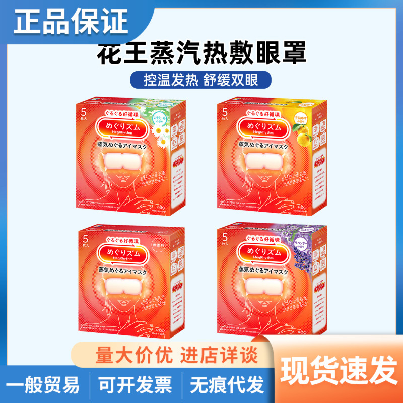 Japan's Kao Meishulue Steam Eye Mask Relieves Eye Fatigue, Steam Hot Compress Patch, Heating Eye Patch, 5 Pieces in a Pack