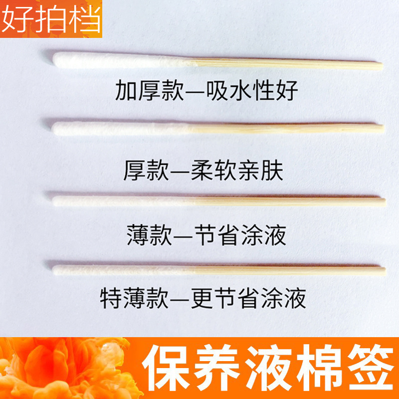 Espesor fino recubrimiento especial líquido hisopo de algodón mantenimiento esencia líquida solución nutritiva eliminación de manchas líquido salón de belleza hisopo de algodón desechable
