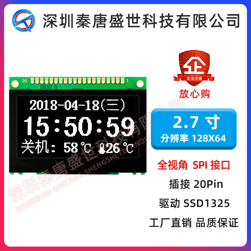 2.7寸OLED模组2.7寸128*64点阵模块SSD1325驱动新款SSD1309兼容