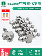 不锈钢可调空气雾化喷嘴虹吸喷雾雾化加湿喷咀二流体气水混合喷头