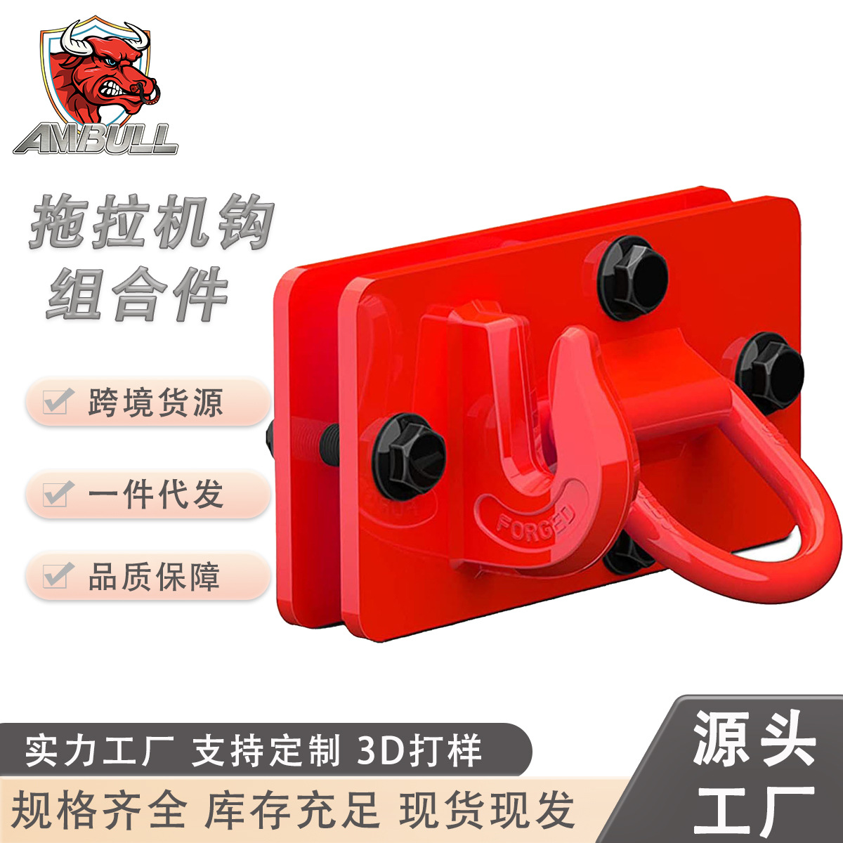 工厂跨境供应锻造3/8焊接钩螺栓式拖拉机钩组合件12000LBS
