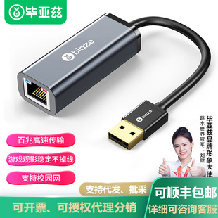 Biaz USB2.0 to RJ45 network cable interface adapter 100 m drive-free wired network card Converter Cable