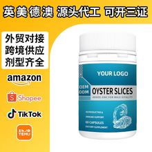 定制跨境人参鹿鞭牡蛎片OYSTER SLICES代加工OEM贴牌人参牡蛎片