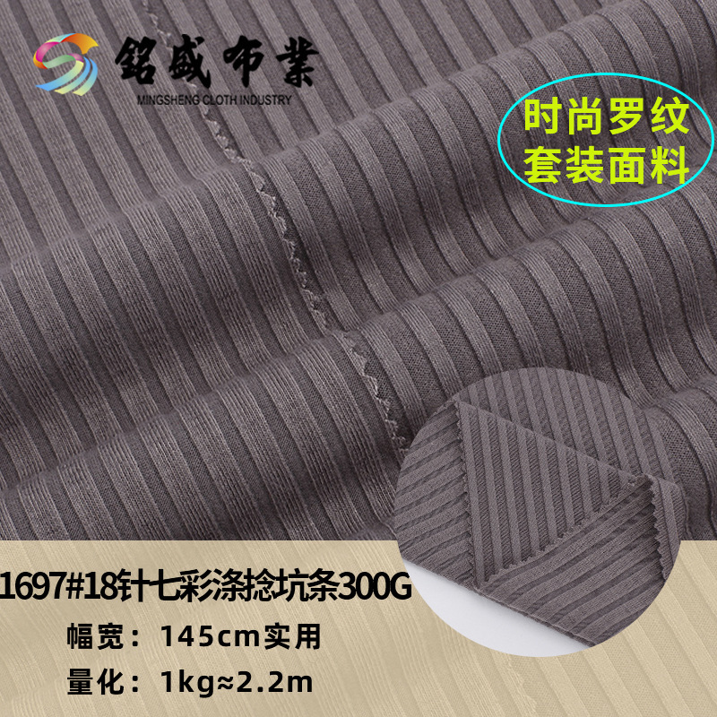 18针罗纹坑条现货 全涤针织时装T恤背心面料 秋冬时尚女装裙布料